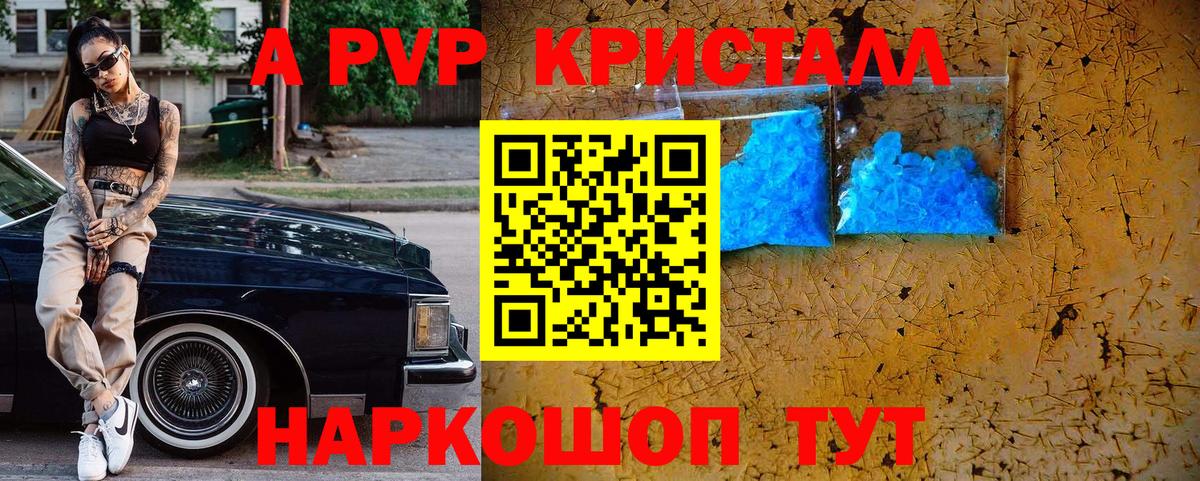 А ПВП кристаллы Мелеуз