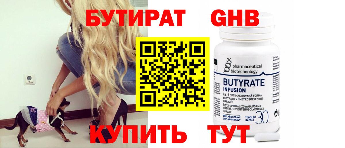БУТИРАТ  Вход с VPN  Мелеуз  Бутират жидкий экстази 