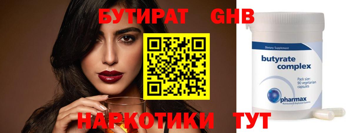 Бутират буратино Мелеуз