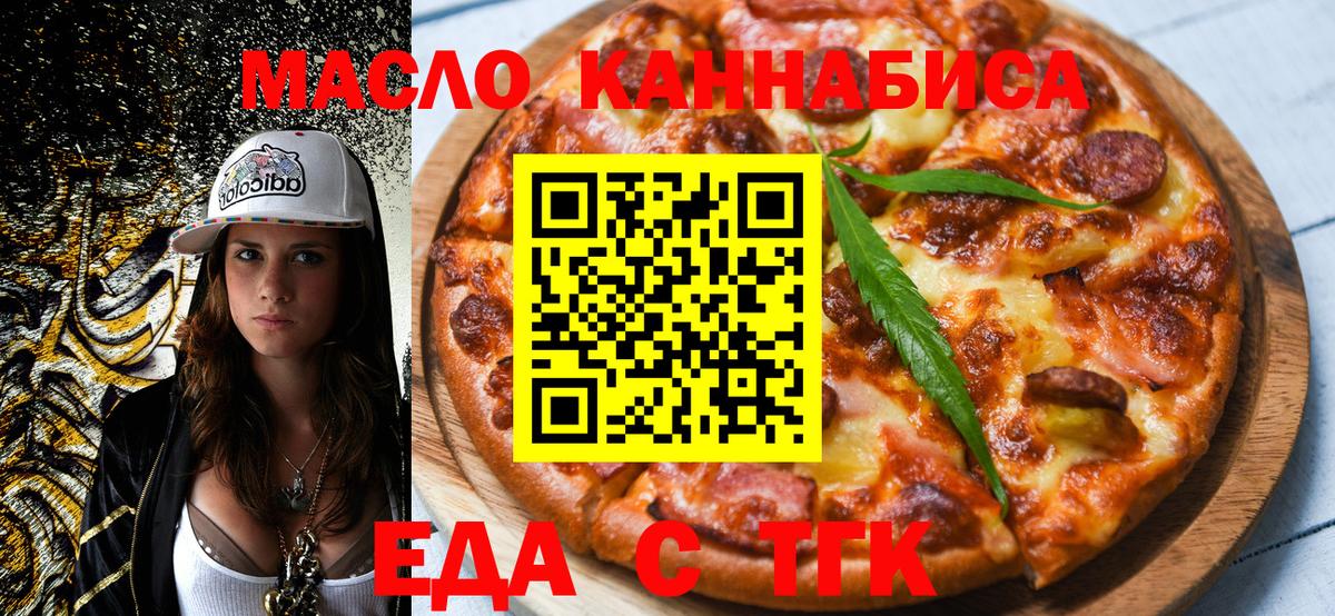 Еда ТГК конопля  Вход с VPN  Мелеуз 
