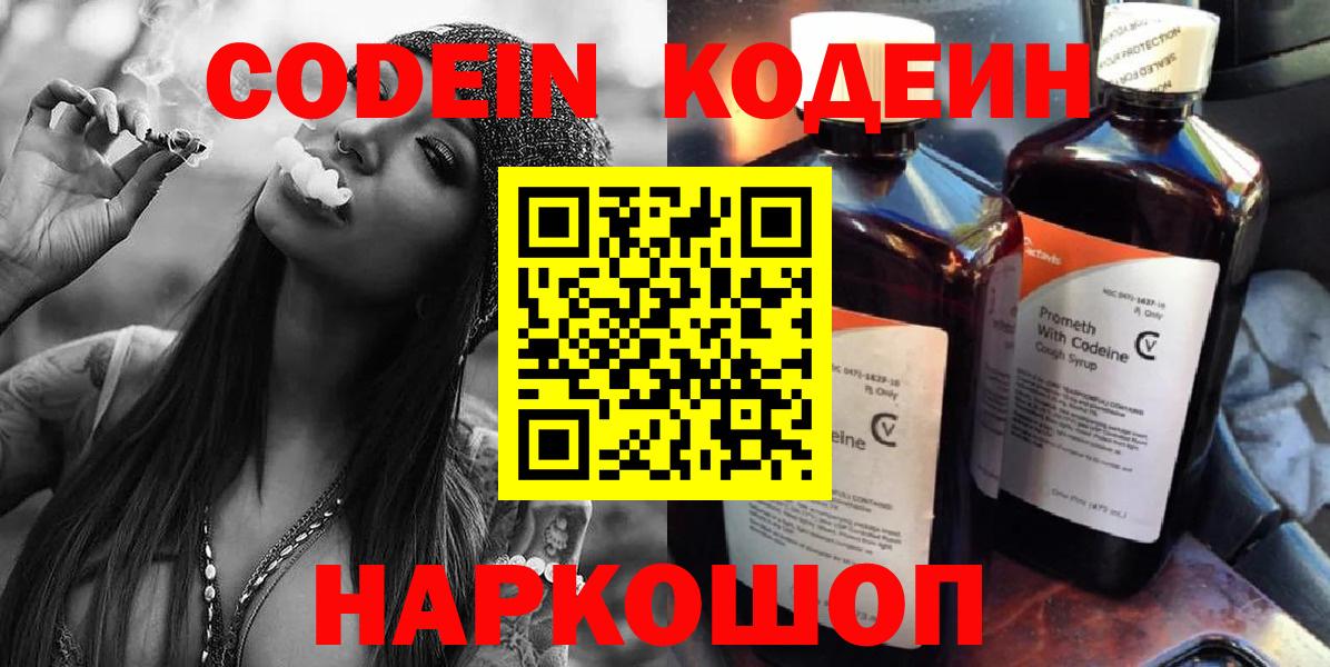 Codein напиток Lean (лин)  Вход с VPN  Мелеуз 