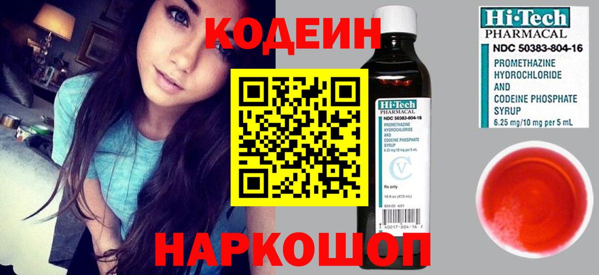 Кодеиновый сироп Lean напиток Lean (лин) Мелеуз