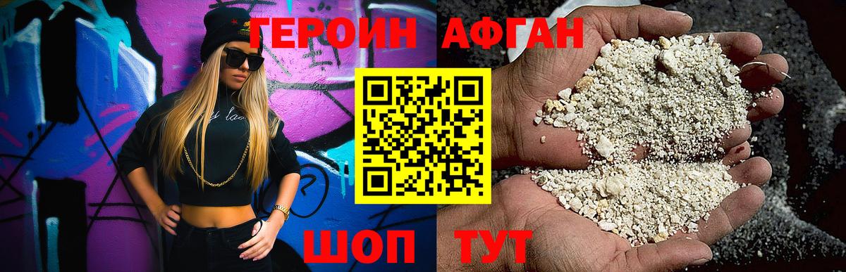 ГЕРОИН афганец  Вход с VPN  Мелеуз 