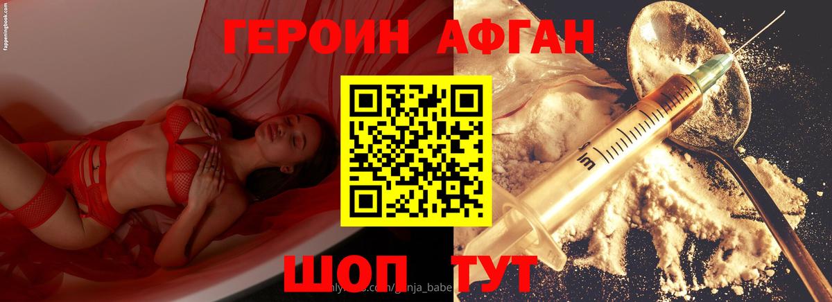 ГЕРОИН хмурый Мелеуз