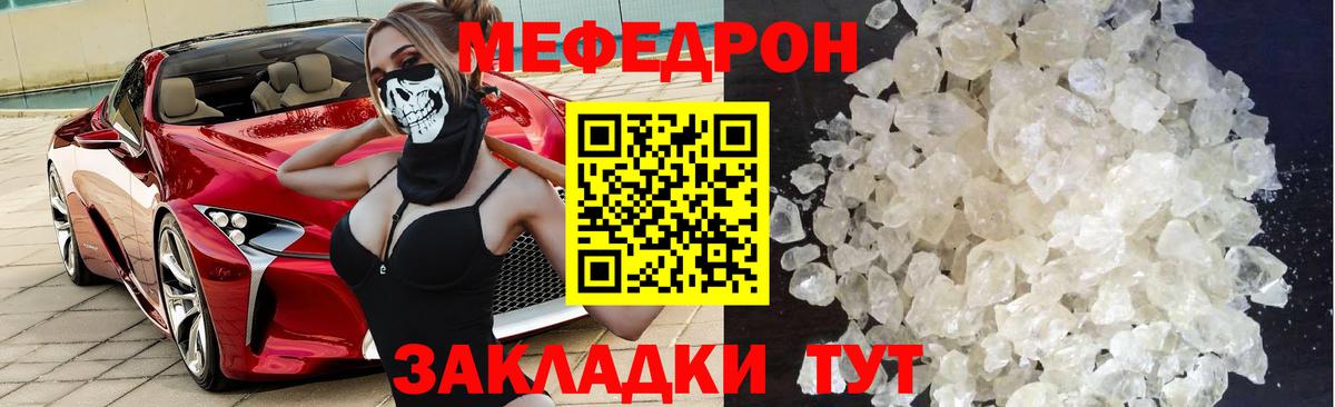 Меф Мелеуз
