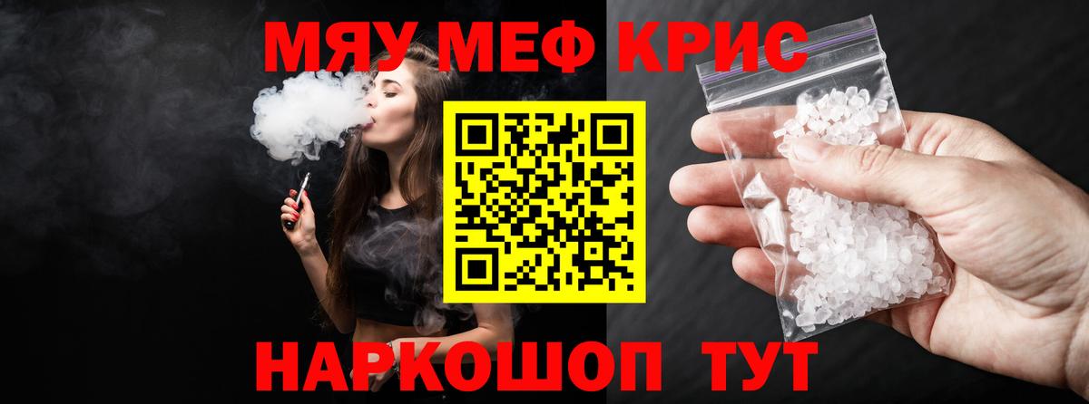 МЕФ мяу мяу  Меф  МЯУ-МЯУ кристаллы  Мелеуз  Вход с VPN 