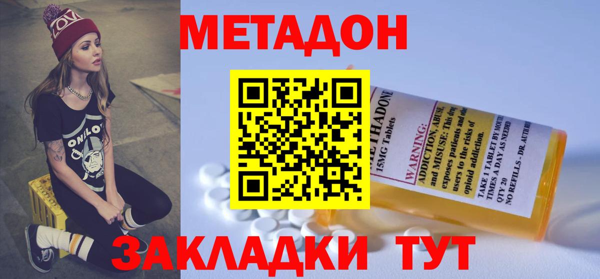 Метадон VHQ Мелеуз